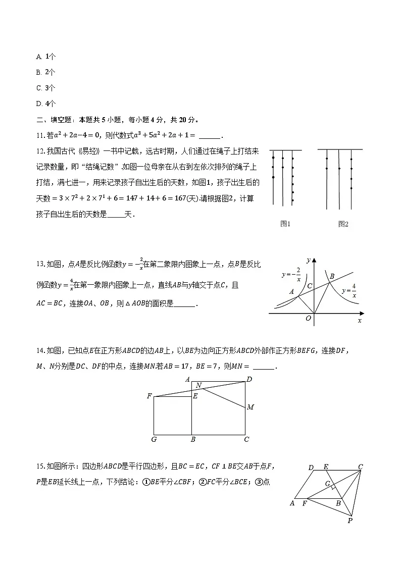 四川省遂宁高级实验学校外国语学校2025年中考数学一诊试卷(含解析)第3页