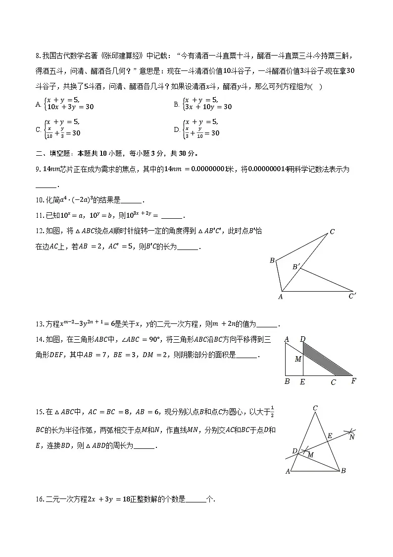 江苏省盐城市东台市第五教育联盟2024-2025学年七年级(下)期中数学试卷(含解析)第2页