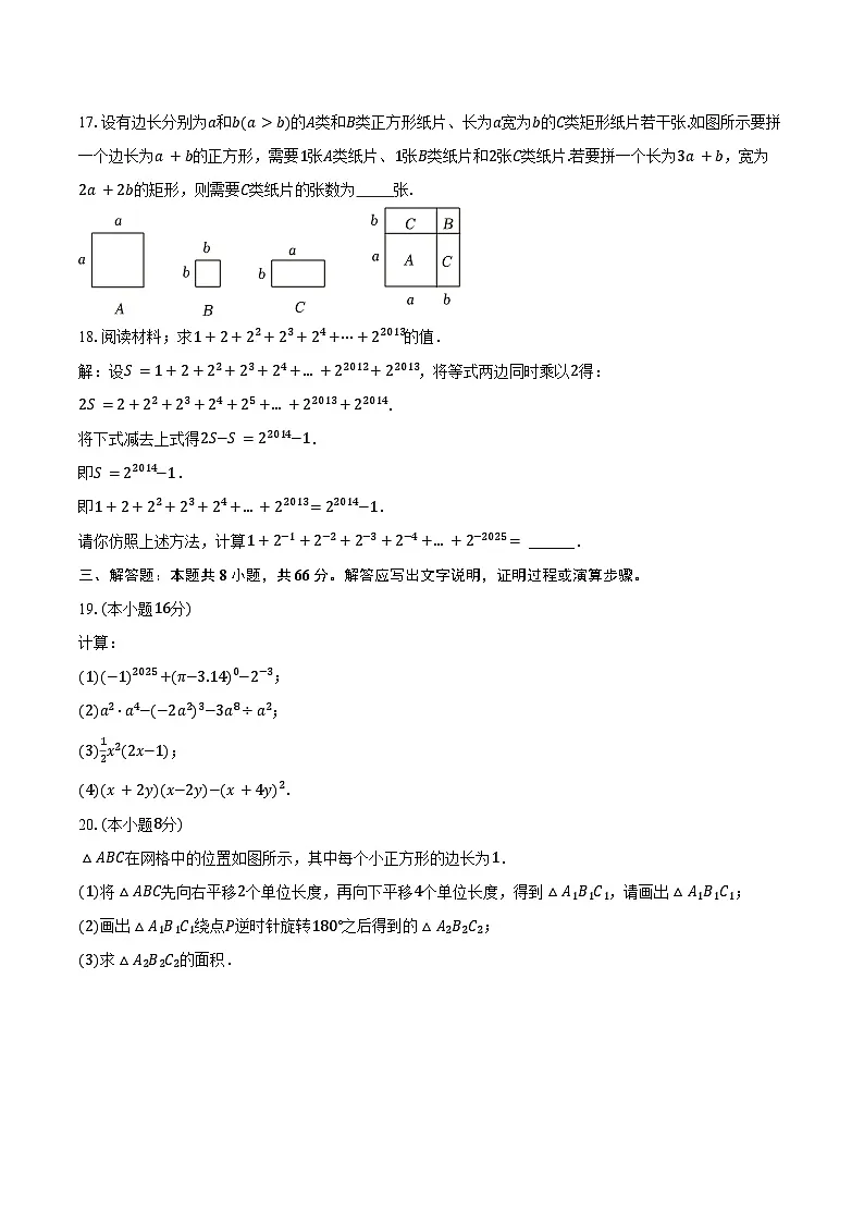 江苏省盐城市东台市第五教育联盟2024-2025学年七年级(下)期中数学试卷(含解析)第3页