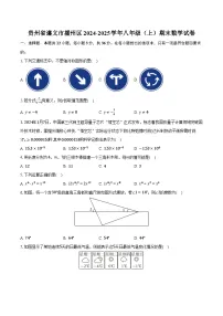 贵州省遵义市播州区2024-2025学年八年级（上）期末数学试卷（含解析）