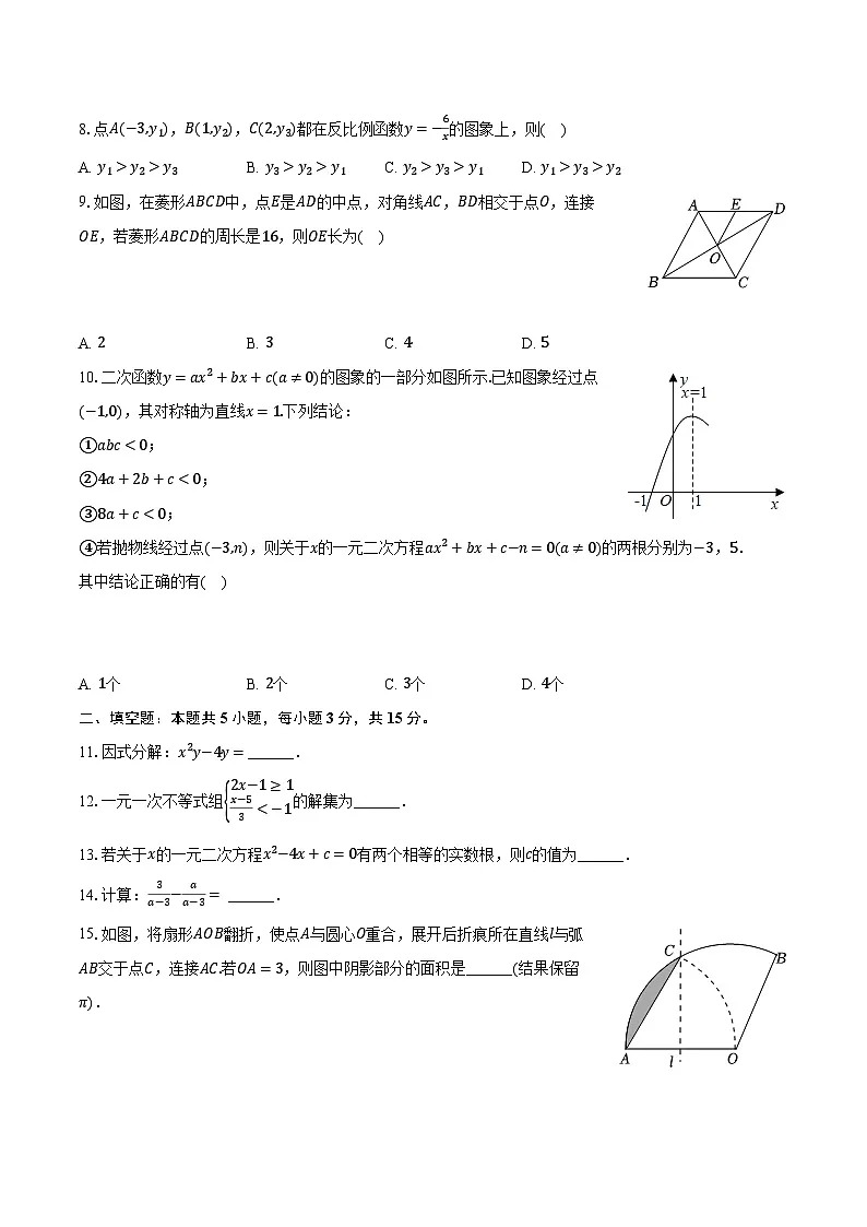 广东省东莞市镇远中学、安东中学2025年中考数学一模试卷(含解析)第2页