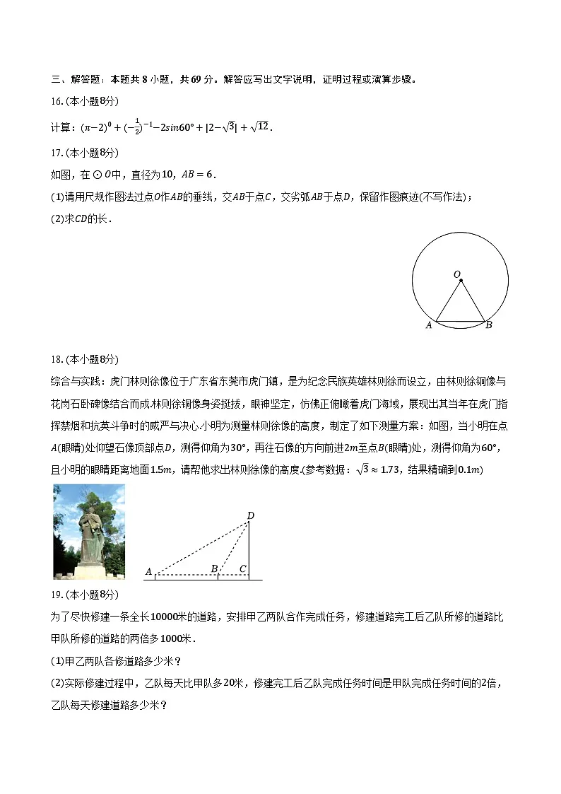 广东省东莞市镇远中学、安东中学2025年中考数学一模试卷(含解析)第3页