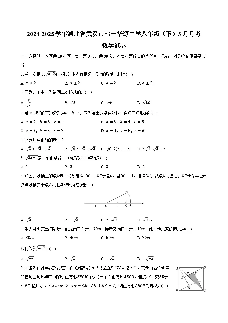 2024-2025学年湖北省武汉市江岸区七一华源中学八年级(下)月考数学试卷(3月份)(含答案)第1页