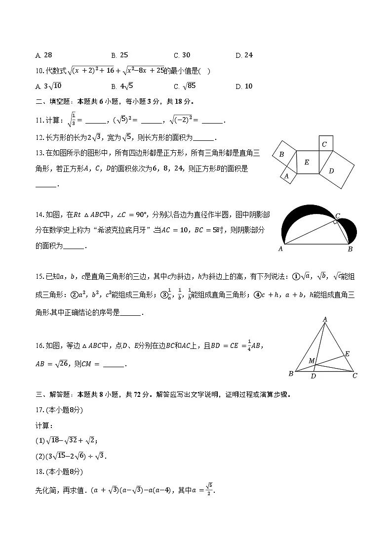 2024-2025学年湖北省武汉市江岸区七一华源中学八年级(下)月考数学试卷(3月份)(含答案)第2页
