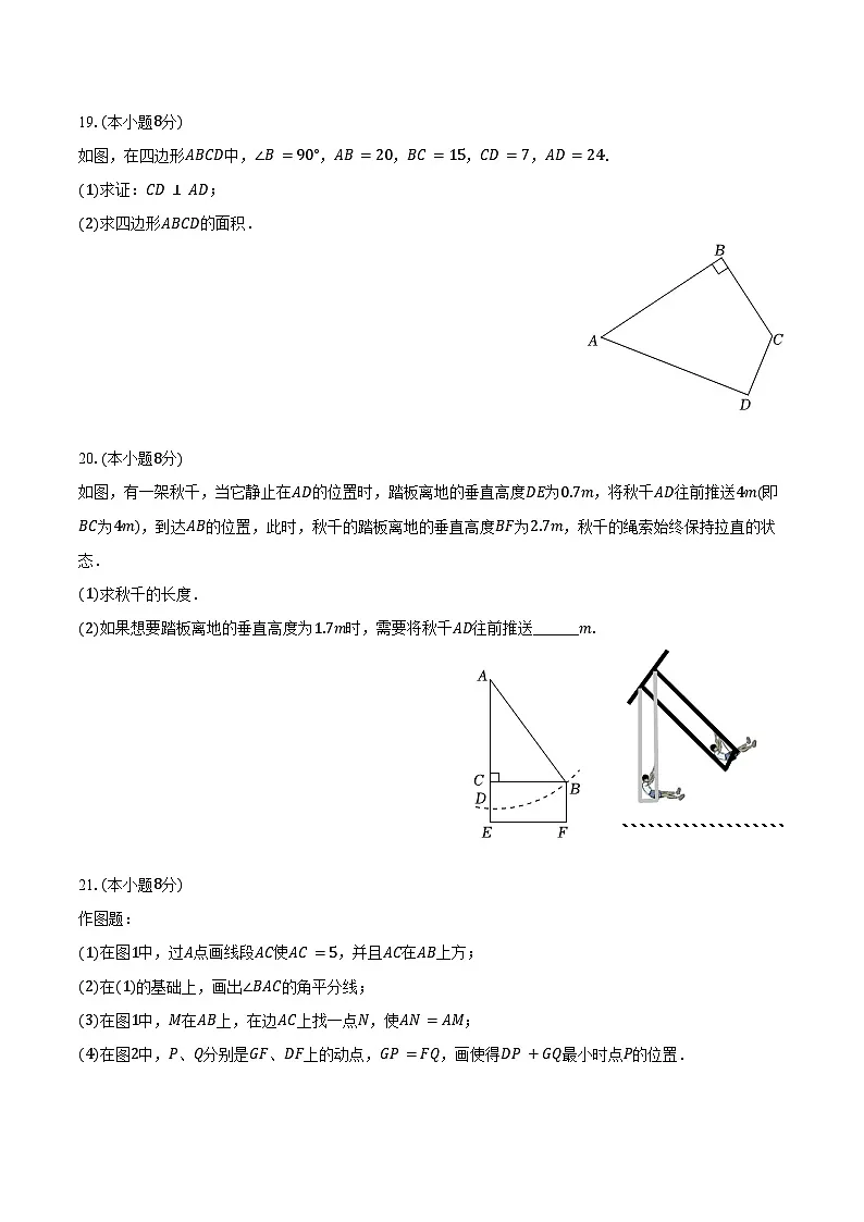 2024-2025学年湖北省武汉市江岸区七一华源中学八年级(下)月考数学试卷(3月份)(含答案)第3页