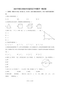 浙江省杭州市富阳区2025年中考数学一模试卷（含答案）