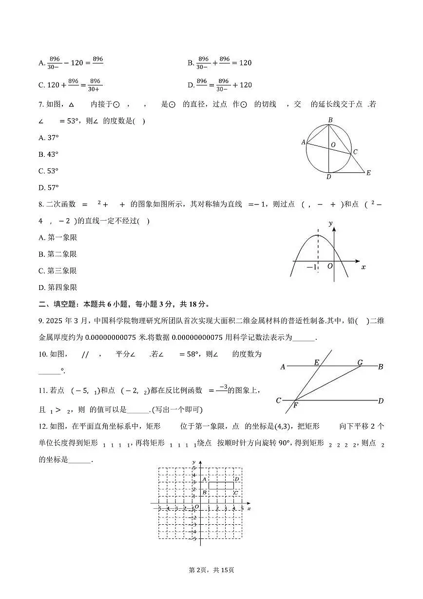 山东省青岛市李沧区、西海岸新区、平度市、胶州市2025年中考数学一模试卷(含答案)第2页