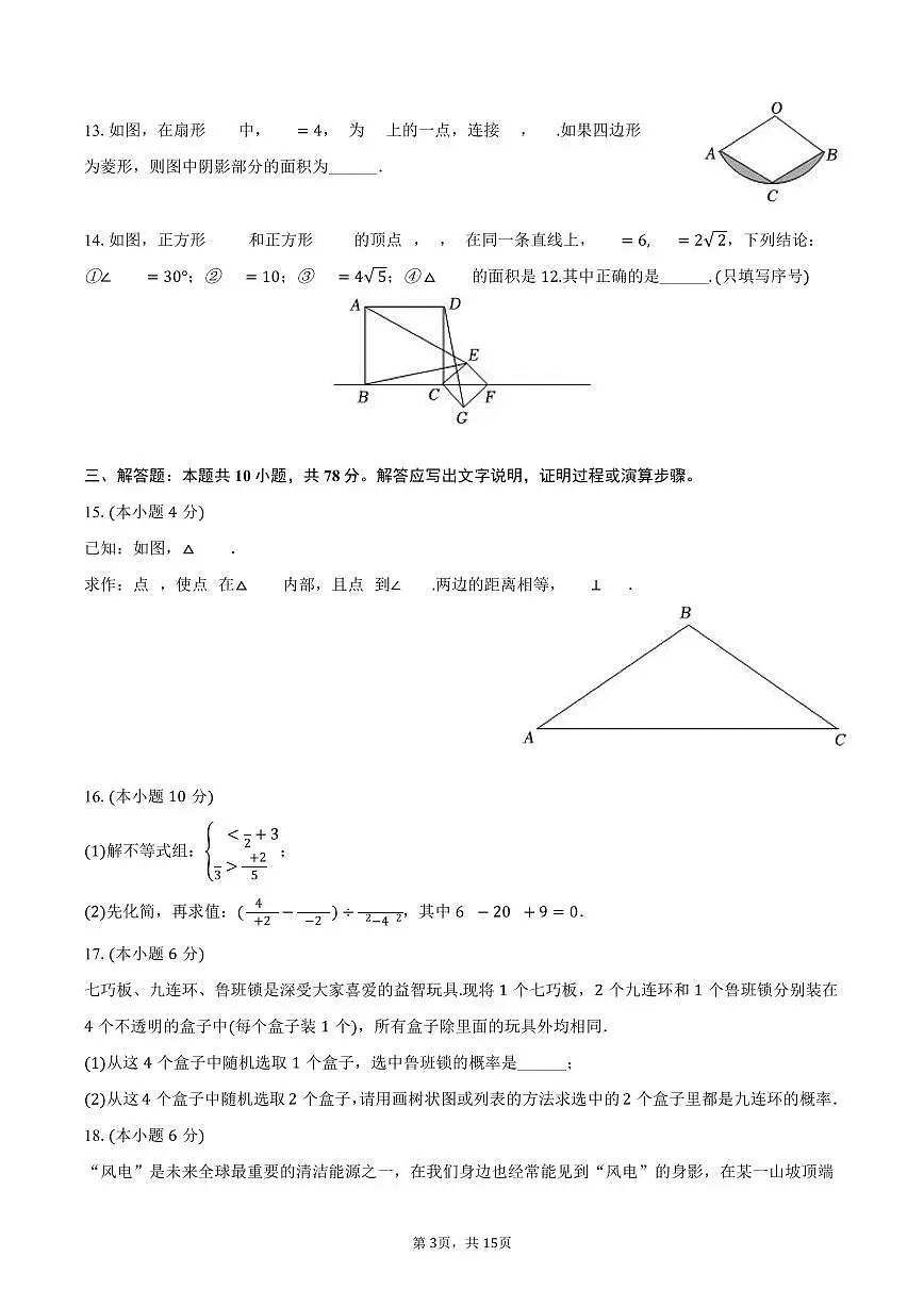 山东省青岛市李沧区、西海岸新区、平度市、胶州市2025年中考数学一模试卷(含答案)第3页