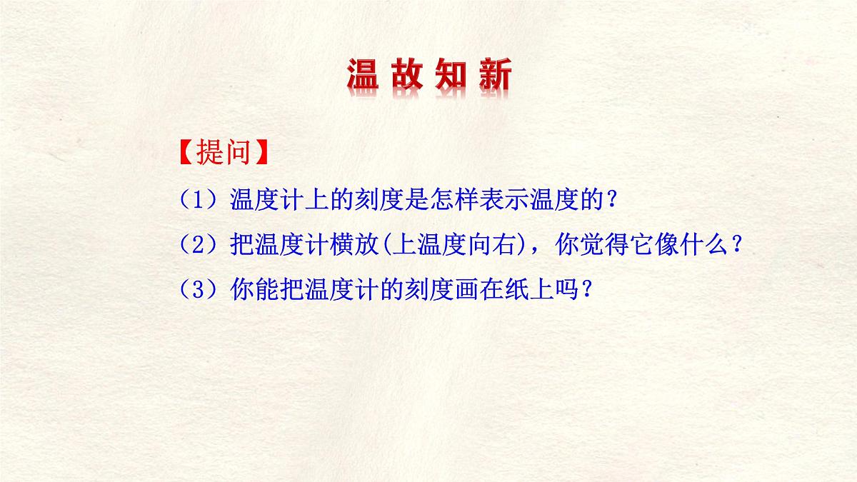 2.1认识有理数第3课时 课件 数学北师大版(2024)七年级上册第2页