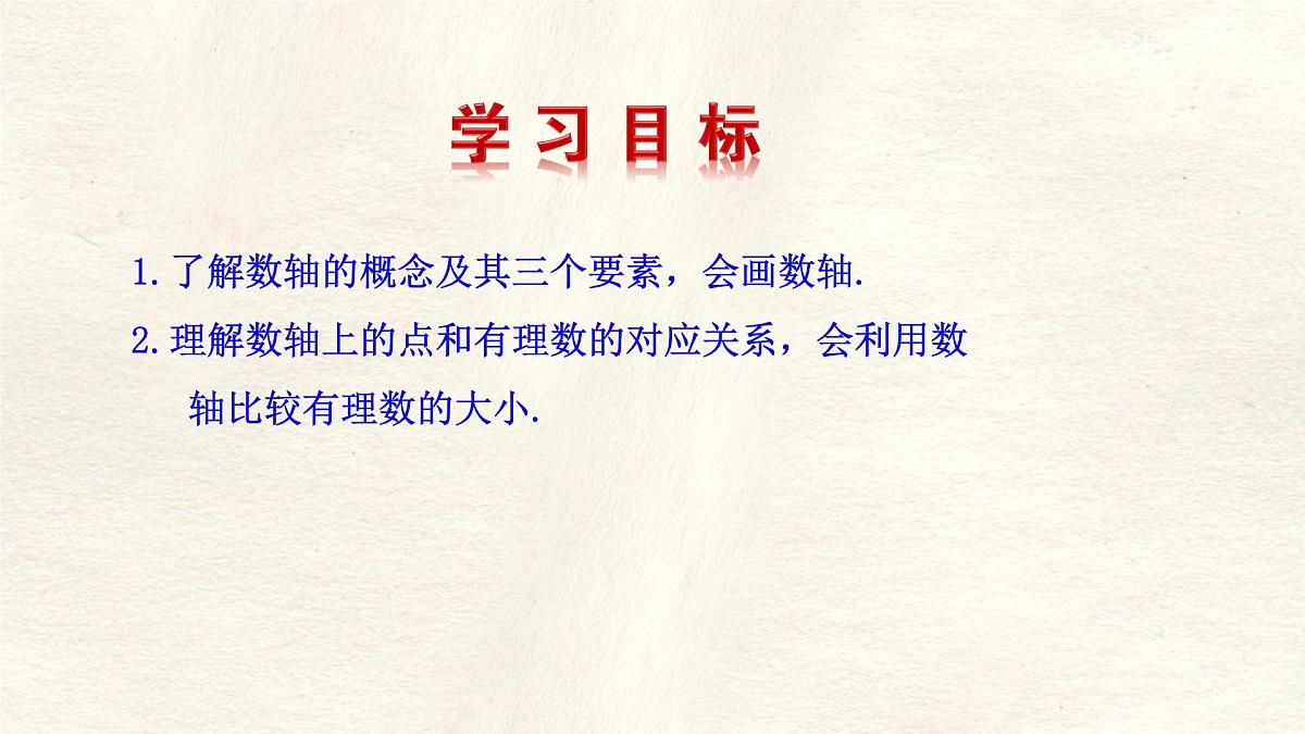 2.1认识有理数第3课时 课件 数学北师大版(2024)七年级上册第3页