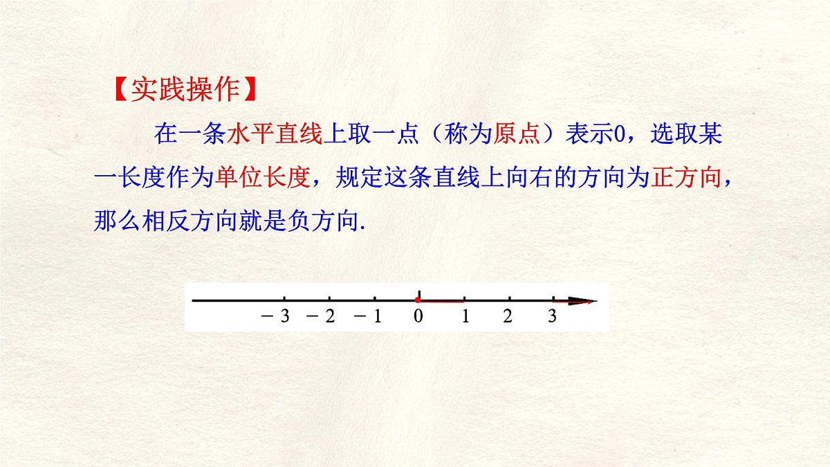 2.1认识有理数第3课时 课件 数学北师大版(2024)七年级上册第6页