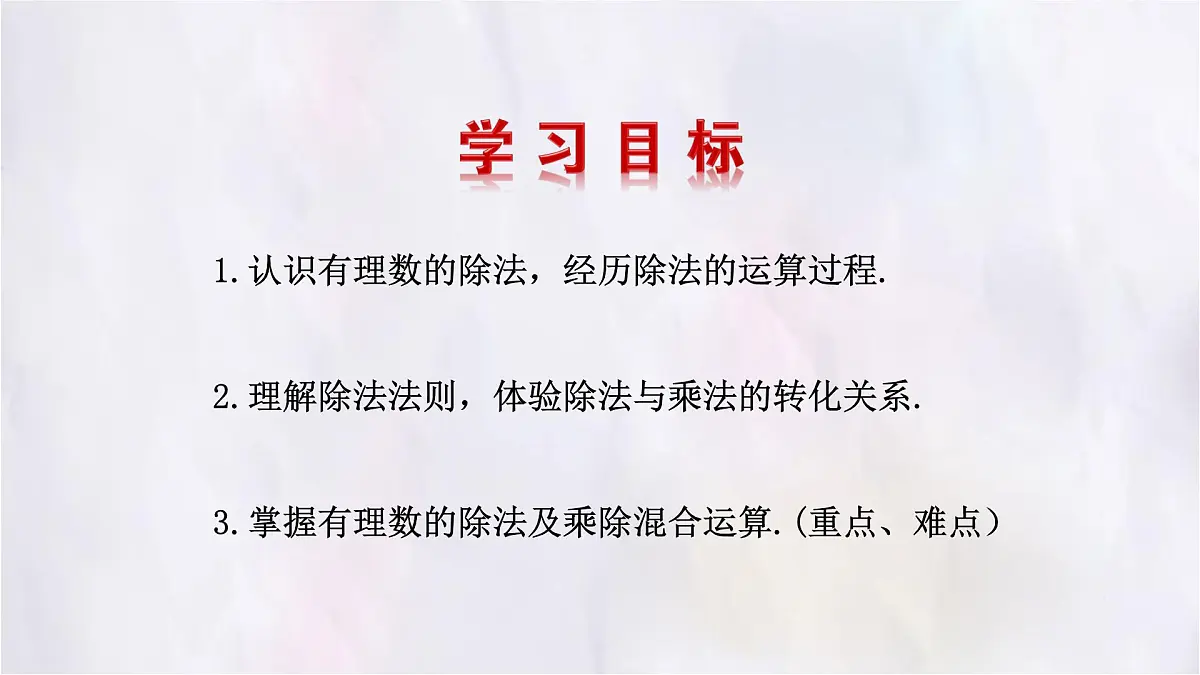 2.3 有理数的乘除运算 第3课时 课件 数学北师大版(2024)七年级上册第4页
