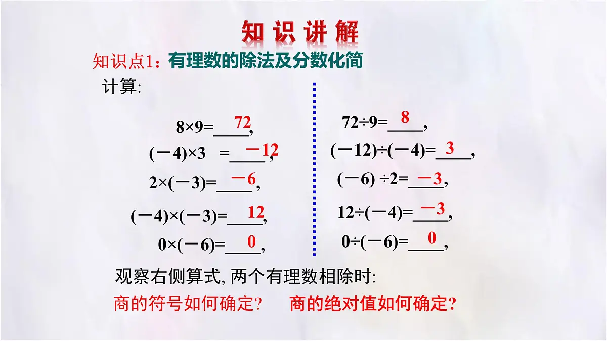2.3 有理数的乘除运算 第3课时 课件 数学北师大版(2024)七年级上册第5页