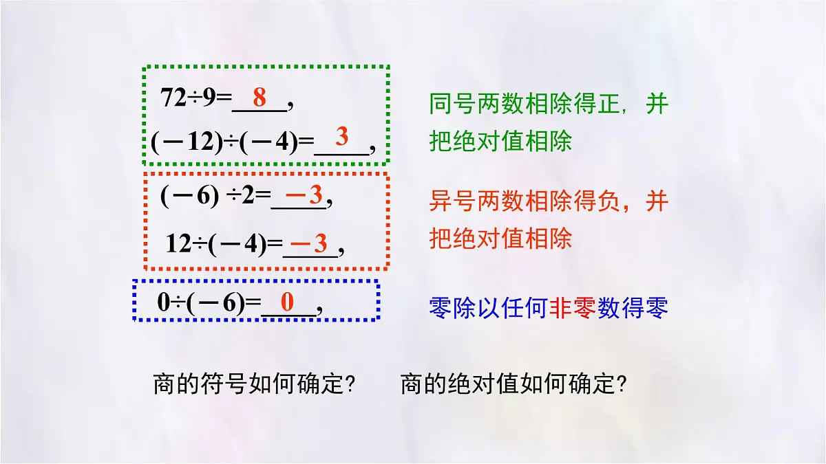 2.3 有理数的乘除运算 第3课时 课件 数学北师大版(2024)七年级上册第6页