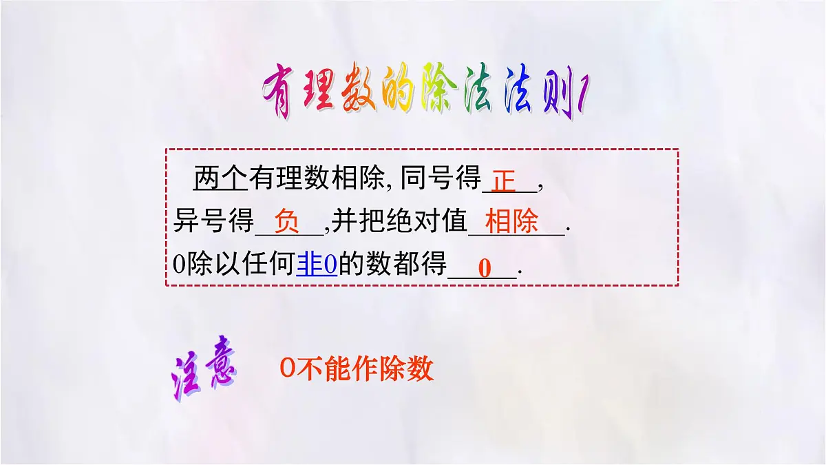 2.3 有理数的乘除运算 第3课时 课件 数学北师大版(2024)七年级上册第7页