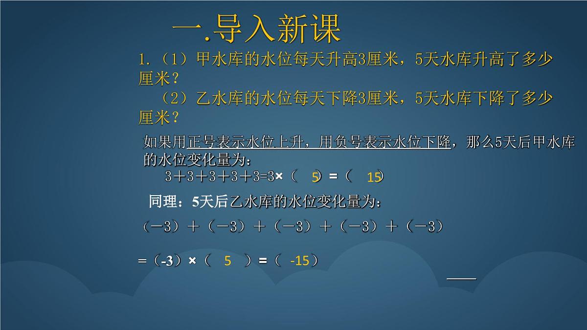 2.3有理数的乘除运算(第一课时)课件 数学北师大版(2024)七年级上册第2页