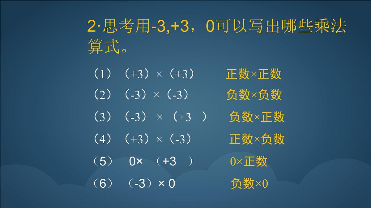 2.3有理数的乘除运算(第一课时)课件 数学北师大版(2024)七年级上册第3页