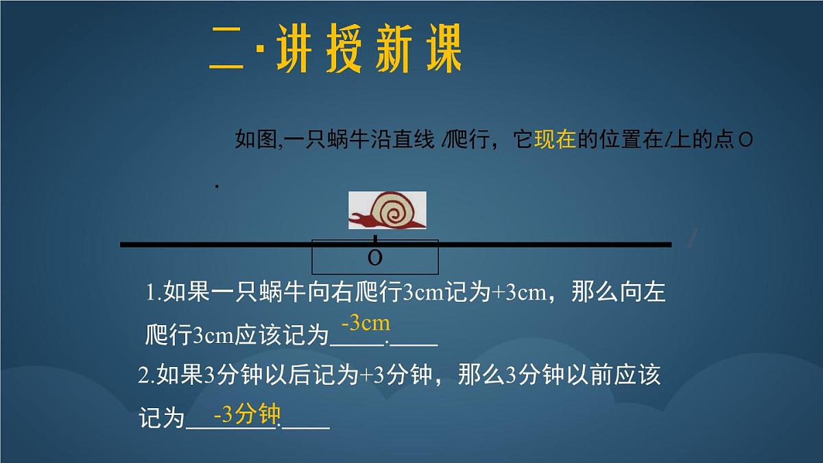 2.3有理数的乘除运算(第一课时)课件 数学北师大版(2024)七年级上册第4页