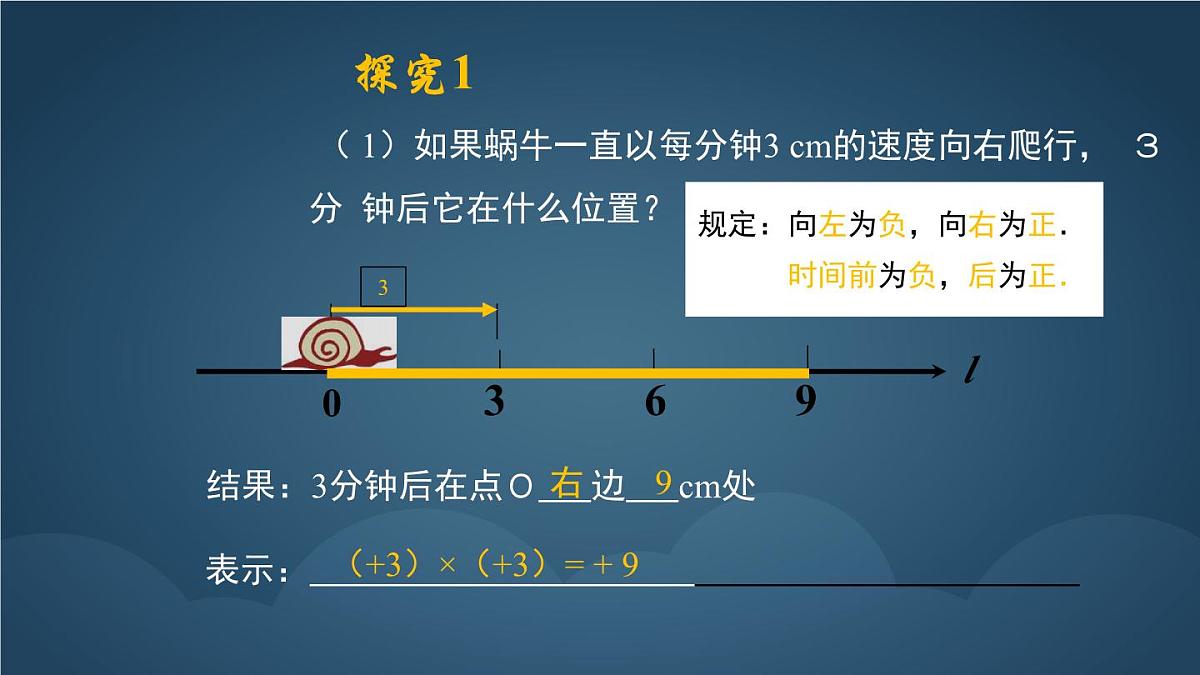 2.3有理数的乘除运算(第一课时)课件 数学北师大版(2024)七年级上册第5页