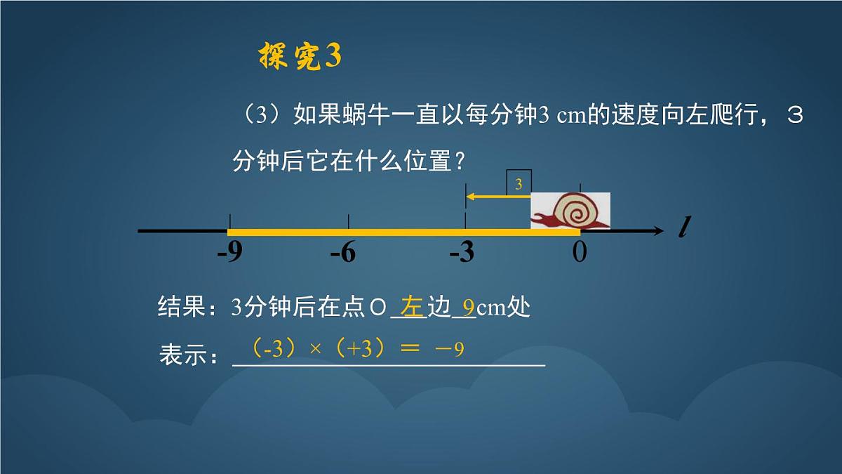 2.3有理数的乘除运算(第一课时)课件 数学北师大版(2024)七年级上册第7页