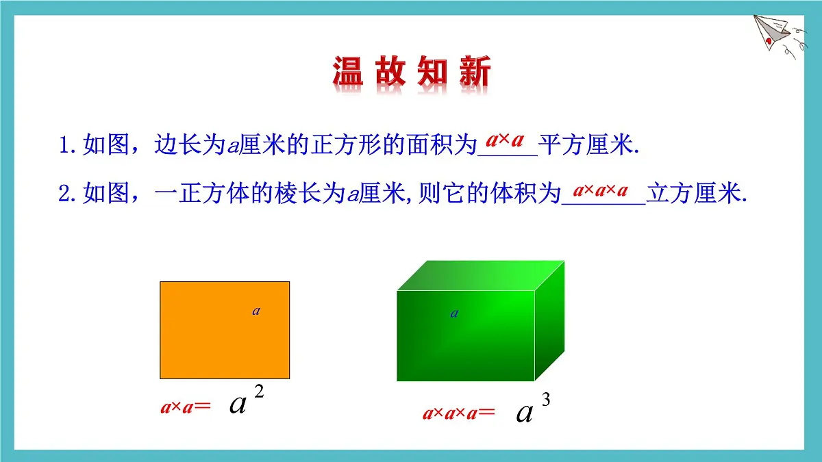 2.4有理数的乘方第1课时 课件 数学北师大版(2024)七年级上册第2页