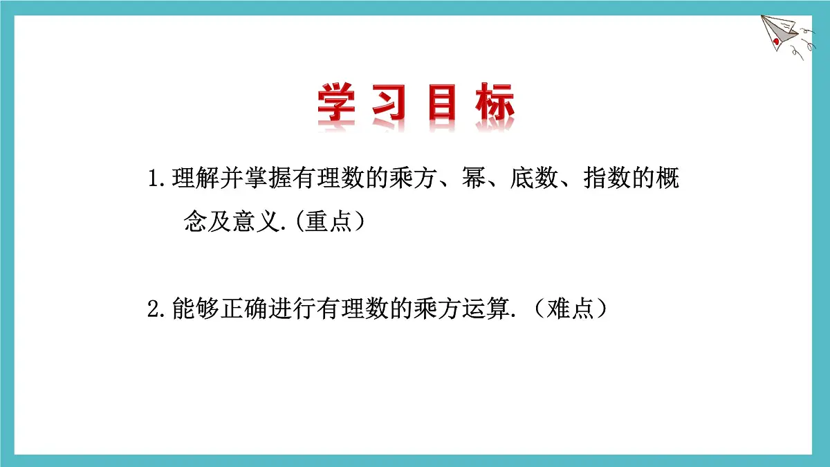 2.4有理数的乘方第1课时 课件 数学北师大版(2024)七年级上册第3页
