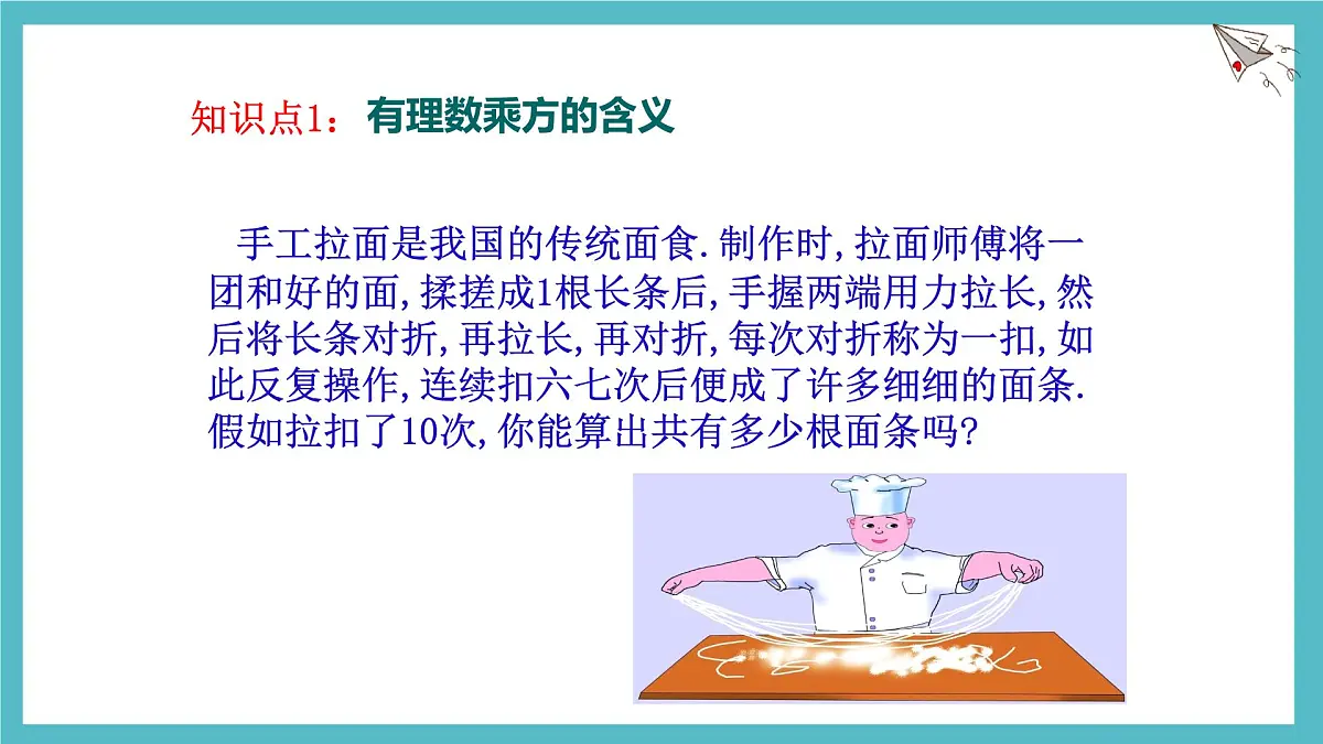 2.4有理数的乘方第1课时 课件 数学北师大版(2024)七年级上册第4页