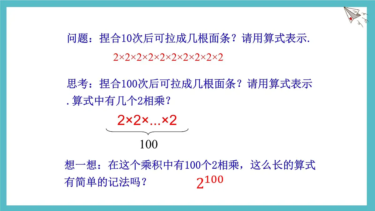 2.4有理数的乘方第1课时 课件 数学北师大版(2024)七年级上册第6页
