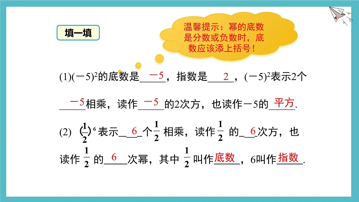 2.4有理数的乘方第1课时 课件 数学北师大版(2024)七年级上册第8页