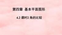 初中数学北师大版(2024)七年级上册(2024)角多媒体教学课件ppt