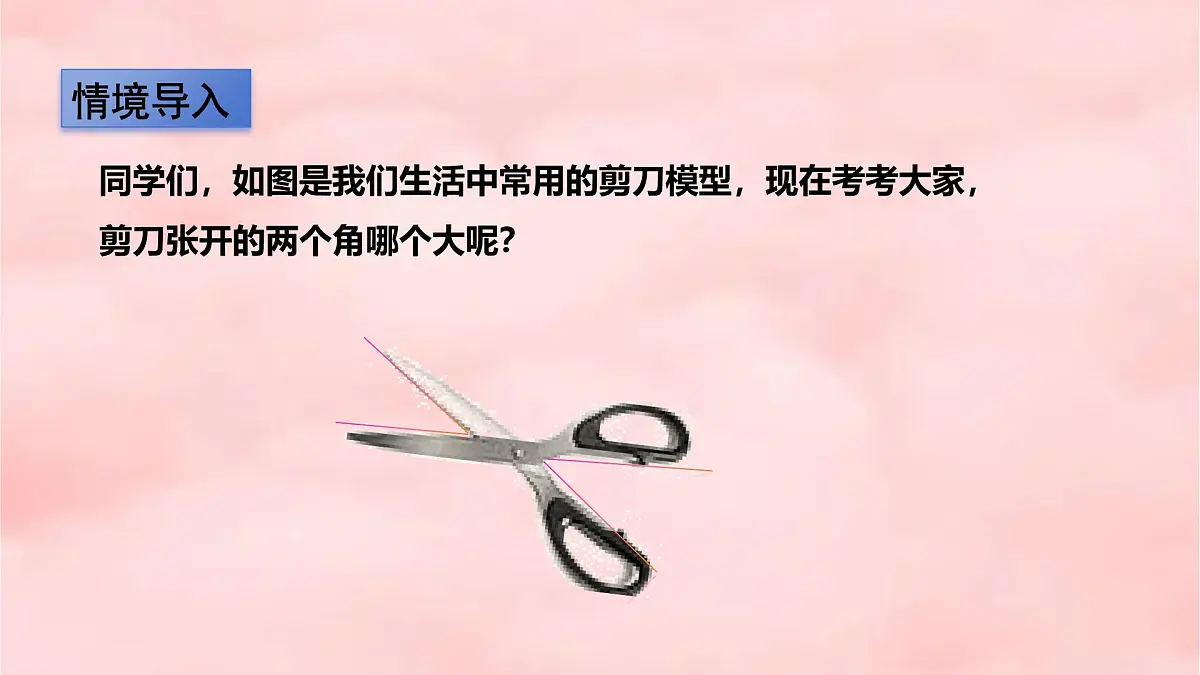 4.2 课时2 角的比较 课件 (5) 数学北师大版(2024)七年级上册第3页