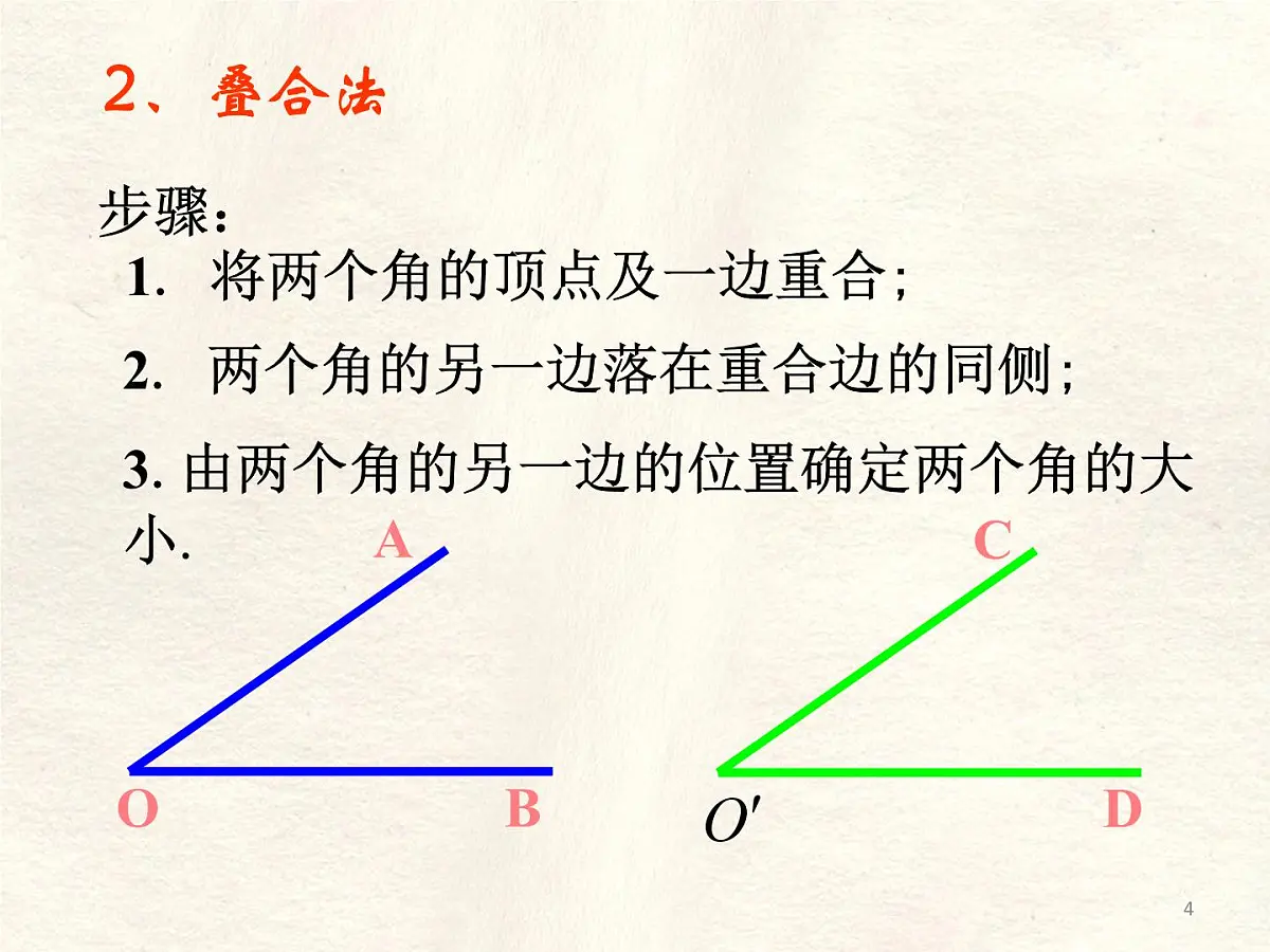 4.2 课时2 角的比较 课件 数学北师大版(2024)七年级上册第4页