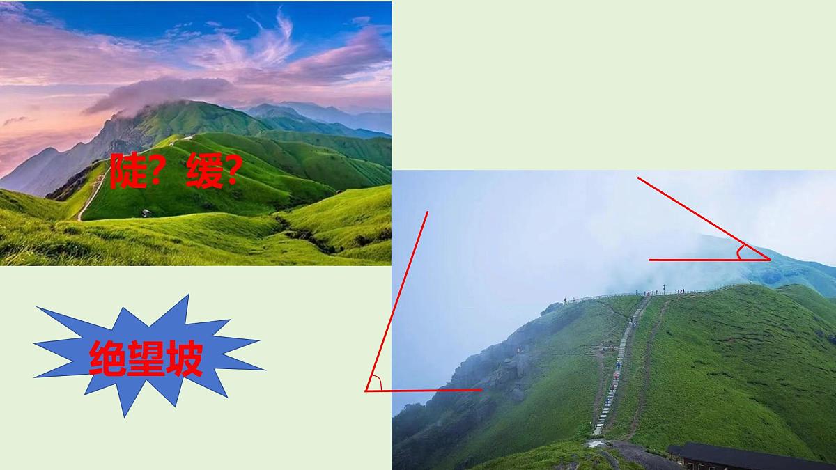 4.2 课时2 角的比较课件 (1) 数学北师大版(2024)七年级上册第2页