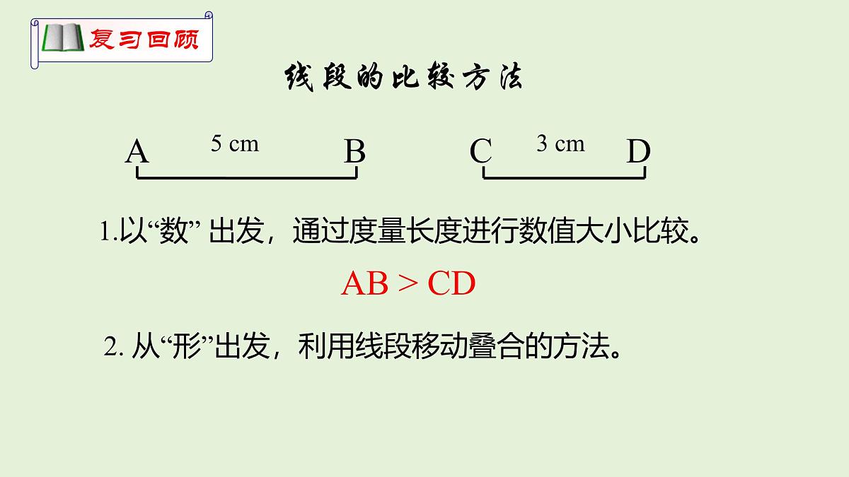 4.2 课时2 角的比较课件 (1) 数学北师大版(2024)七年级上册第4页