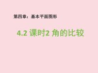 初中数学角备课ppt课件