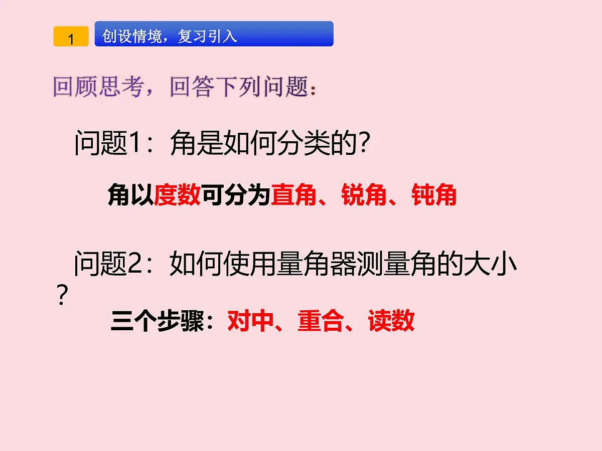 4.2 课时2 角的比较课件 (2) 数学北师大版(2024)七年级上册第3页