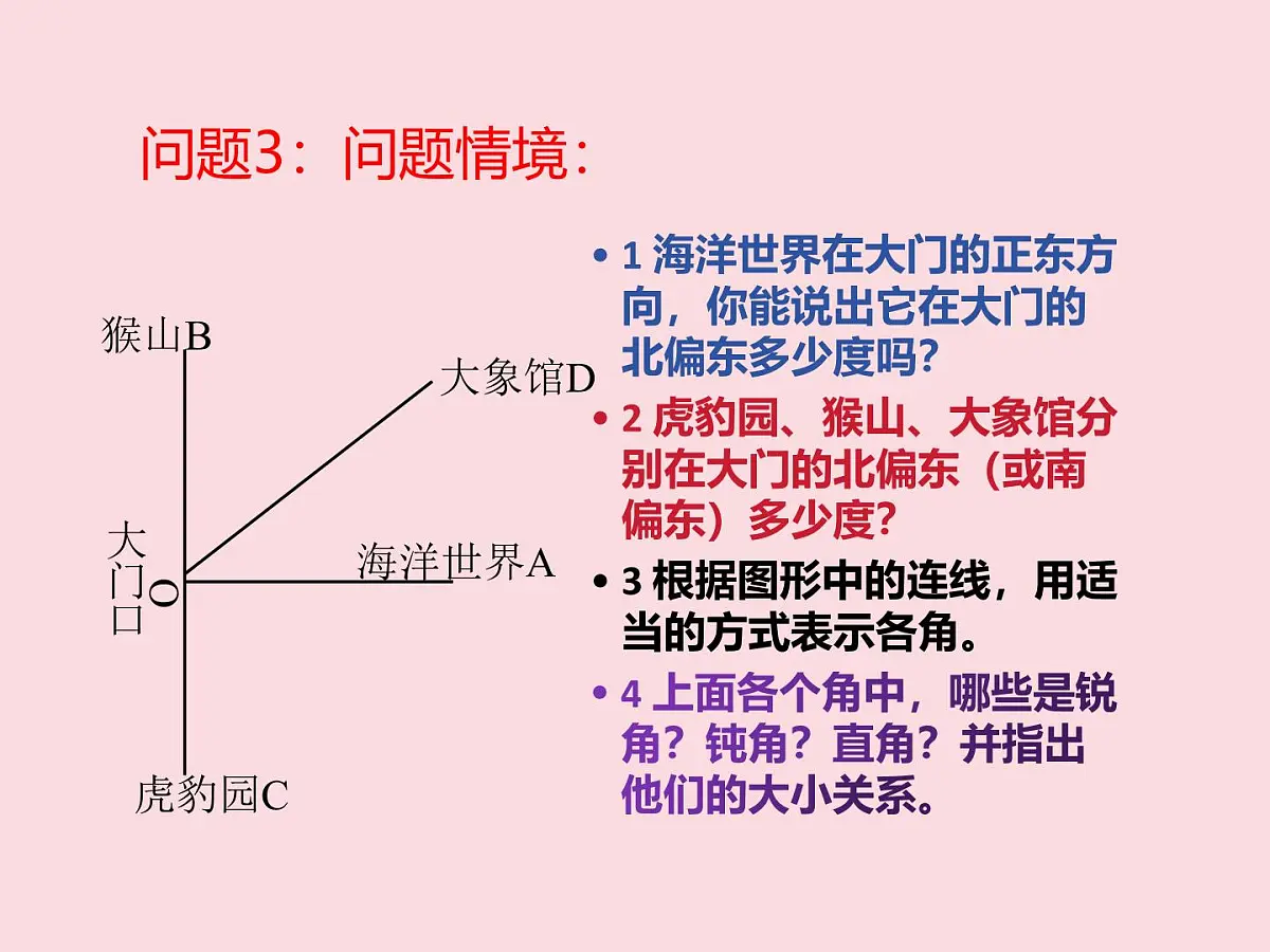 4.2 课时2 角的比较课件 (2) 数学北师大版(2024)七年级上册第4页