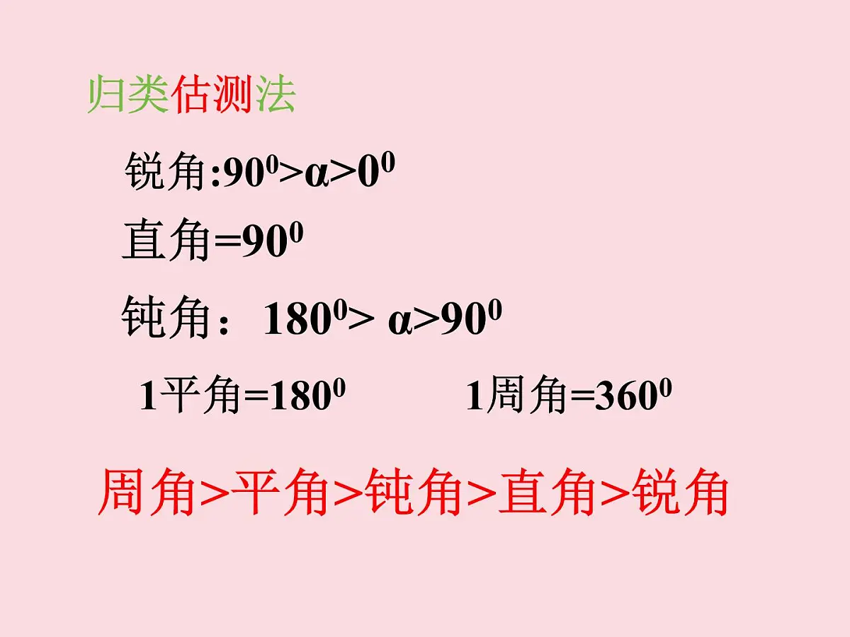 4.2 课时2 角的比较课件 (2) 数学北师大版(2024)七年级上册第5页