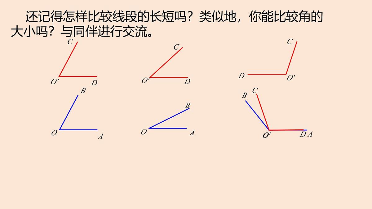 4.2 课时2 角的比较课件 (4) 数学北师大版(2024)七年级上册第2页