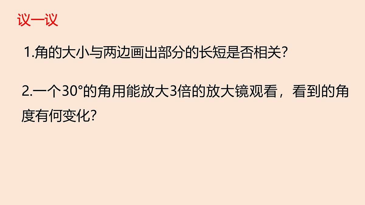 4.2 课时2 角的比较课件 (4) 数学北师大版(2024)七年级上册第5页