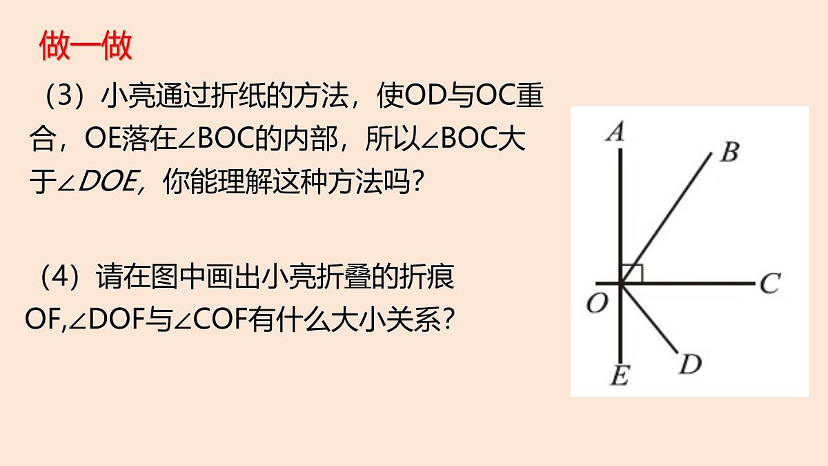 4.2 课时2 角的比较课件 (4) 数学北师大版(2024)七年级上册第7页