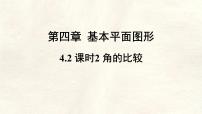 初中数学北师大版(2024)七年级上册(2024)角备课ppt课件