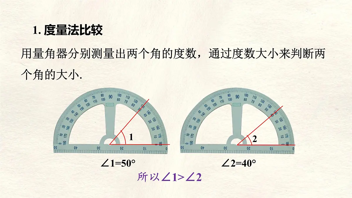 4.2 课时2 角的比较课件 数学北师大版(2024)七年级上册第4页