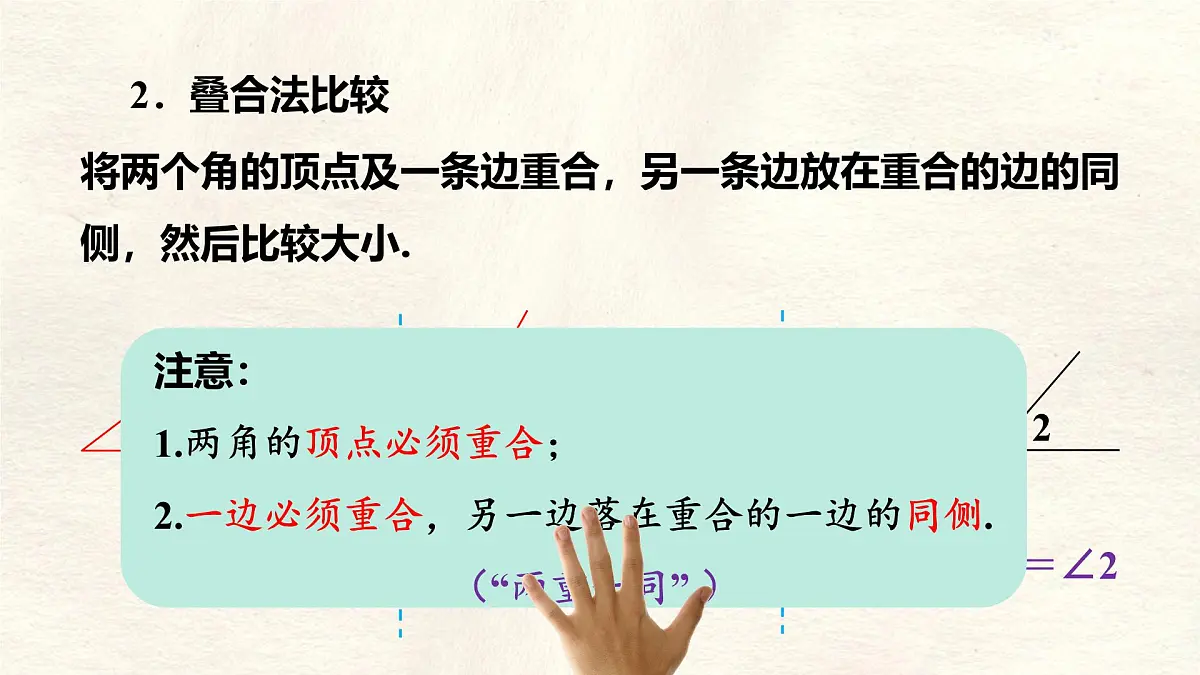 4.2 课时2 角的比较课件 数学北师大版(2024)七年级上册第5页