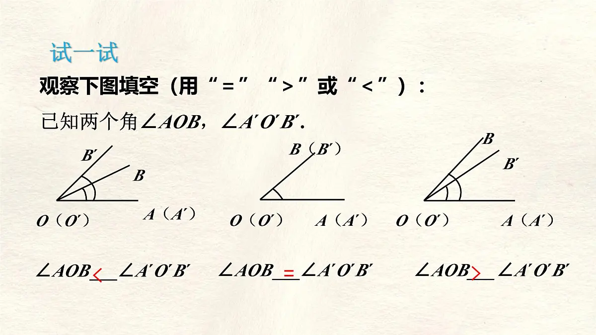 4.2 课时2 角的比较课件 数学北师大版(2024)七年级上册第6页