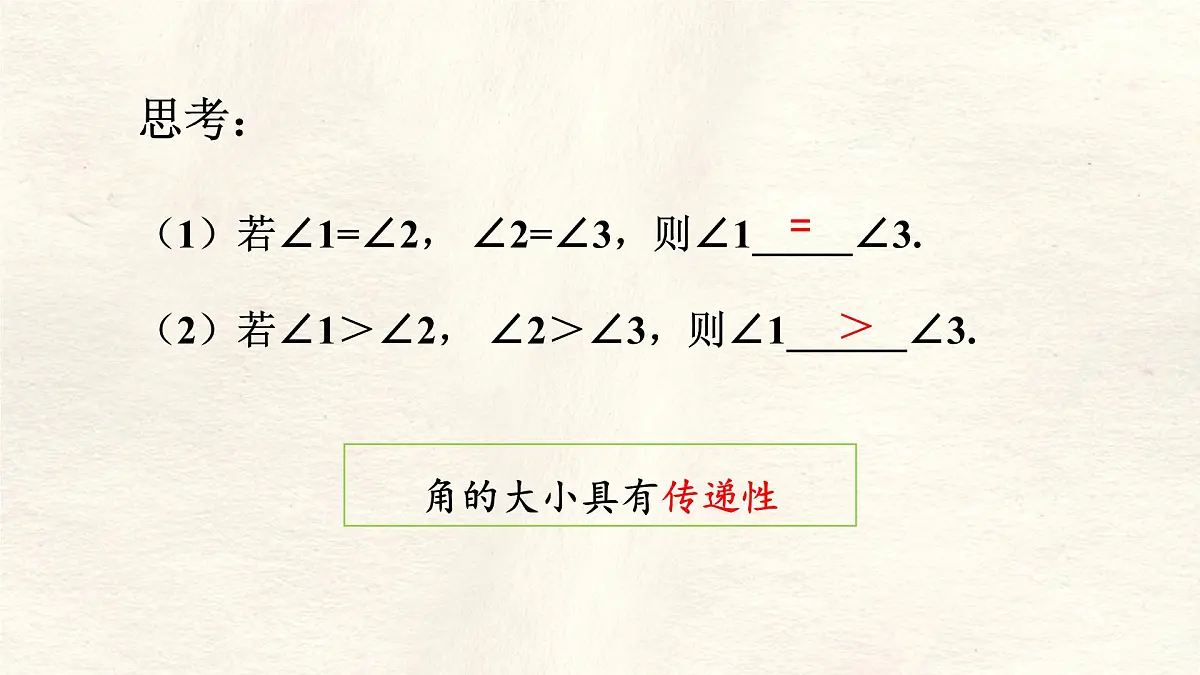 4.2 课时2 角的比较课件 数学北师大版(2024)七年级上册第7页