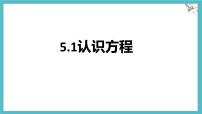 初中数学北师大版（2024）七年级上册（2024）认识方程图片课件ppt