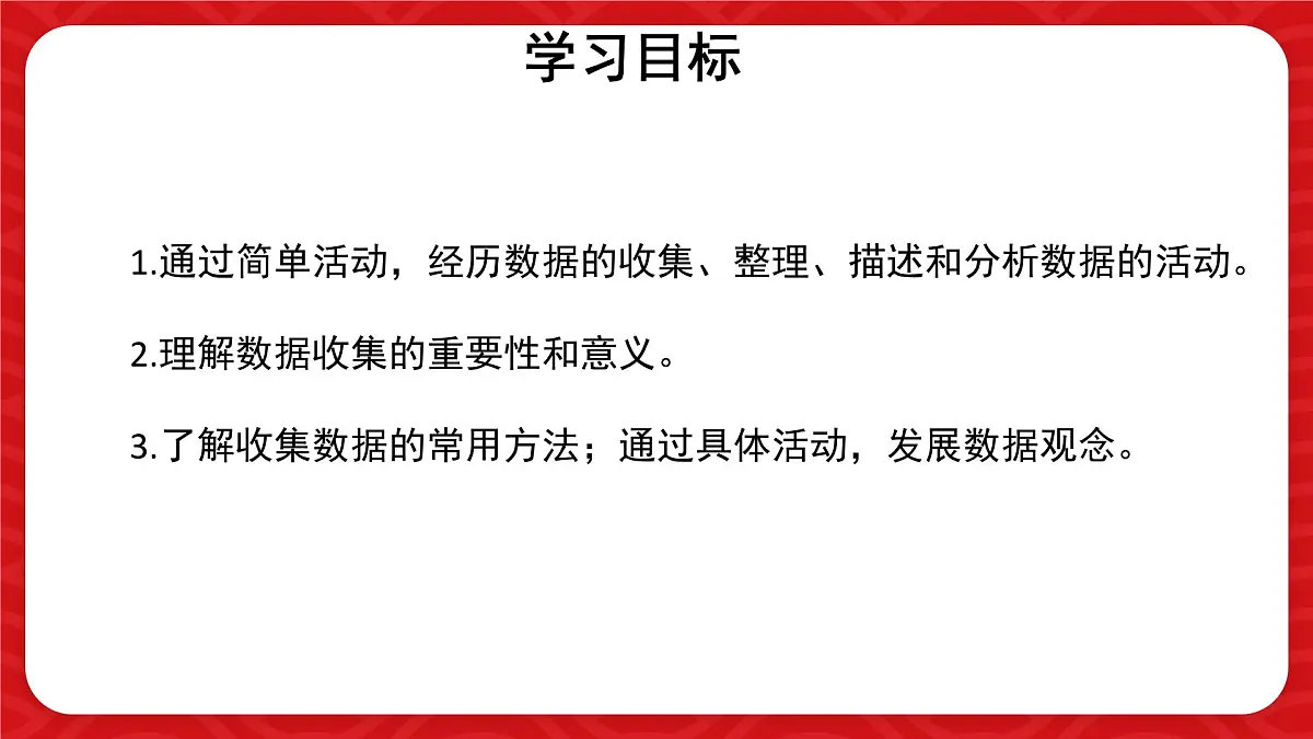 6.1丰富的数据世界课件 数学北师大版(2024)七年级上册第2页