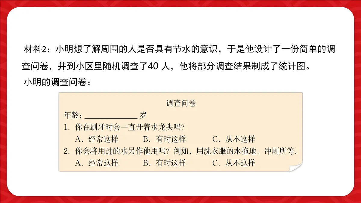 6.1丰富的数据世界课件 数学北师大版(2024)七年级上册第8页