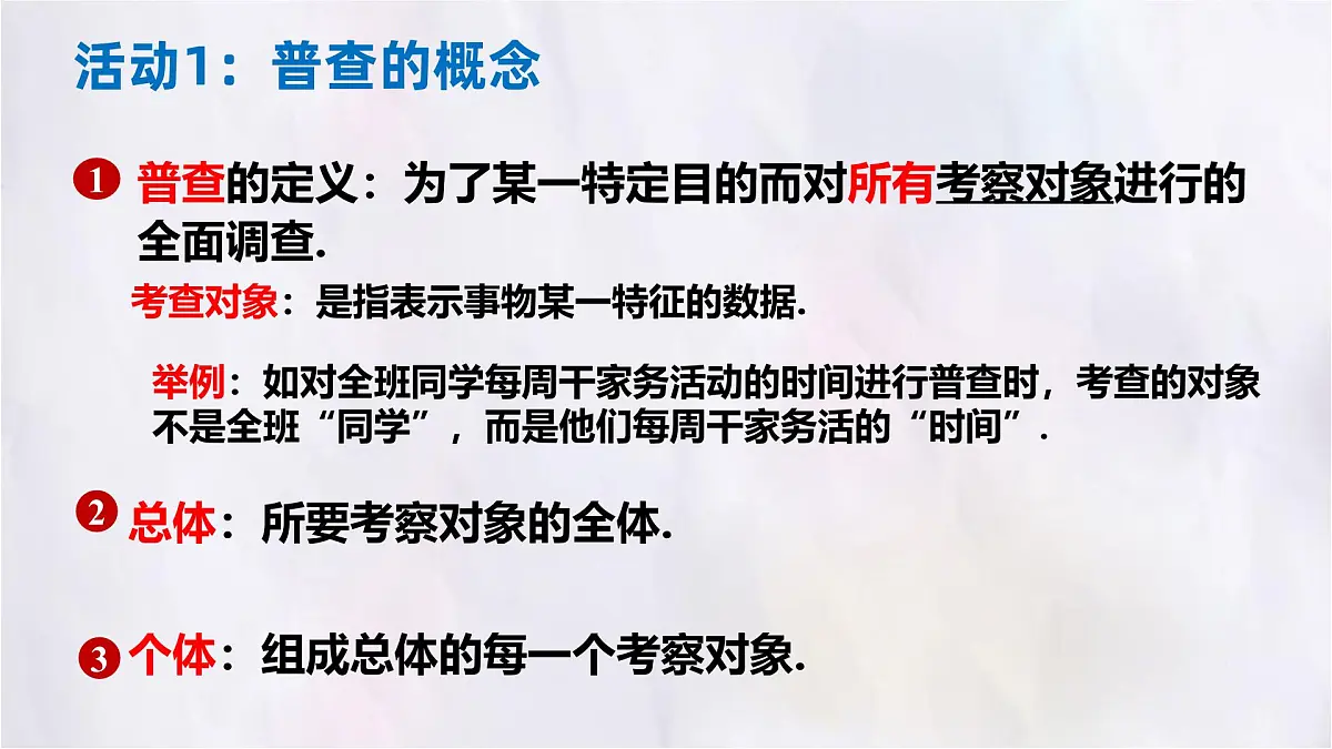 6.2数据的收集 课件 (3) 数学北师大版(2024)七年级上册第2页
